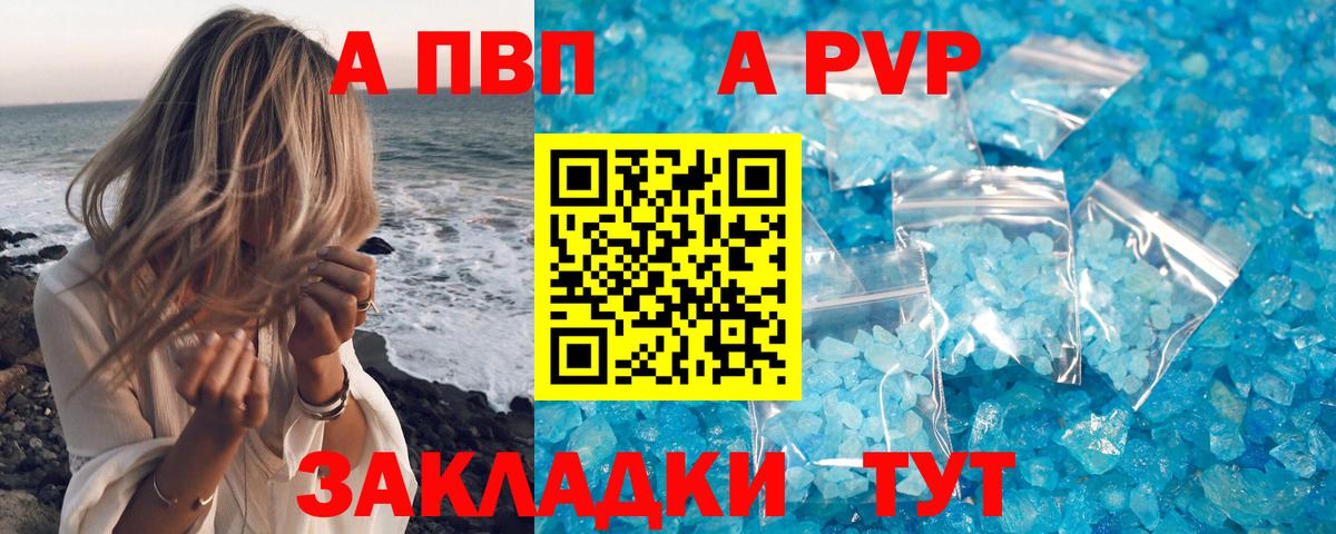 Альфа ПВП кристаллы Черемхово