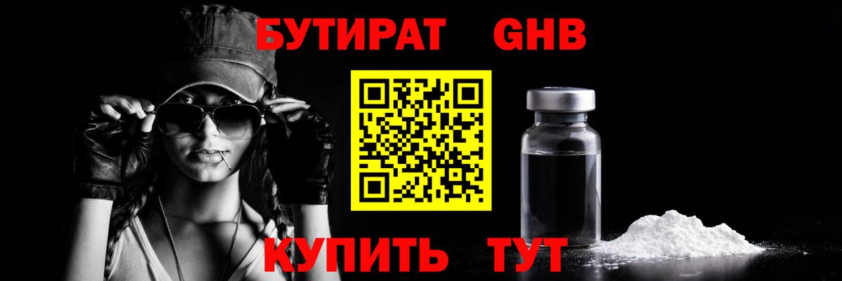 Черемхово  БУТИРАТ GHB  Вход с VPN 