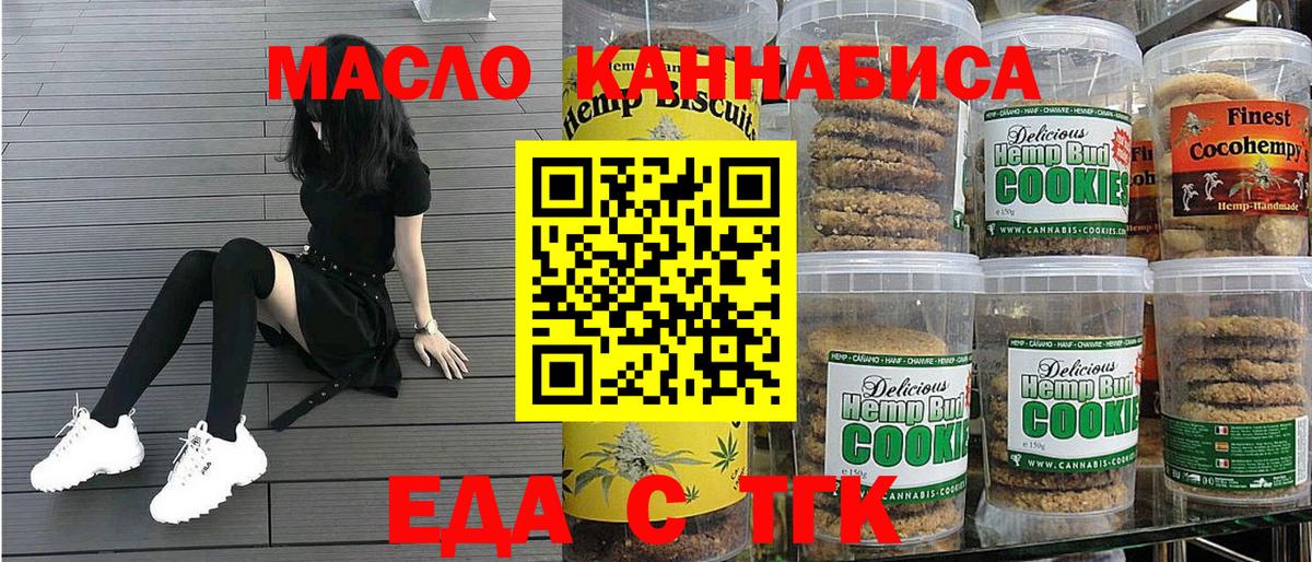 Черемхово  Печенье с ТГК марихуана  Вход с VPN 