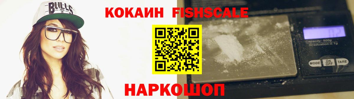 Черемхово  COCAIN Fish Scale  Cocaine  КОКАИН Columbia  Вход с VPN 