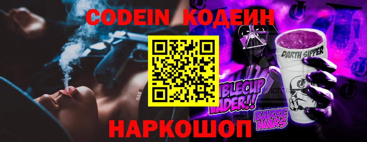 Кодеиновый сироп Lean Purple Drank  Кодеин напиток Lean (лин)  Черемхово  Вход с VPN 
