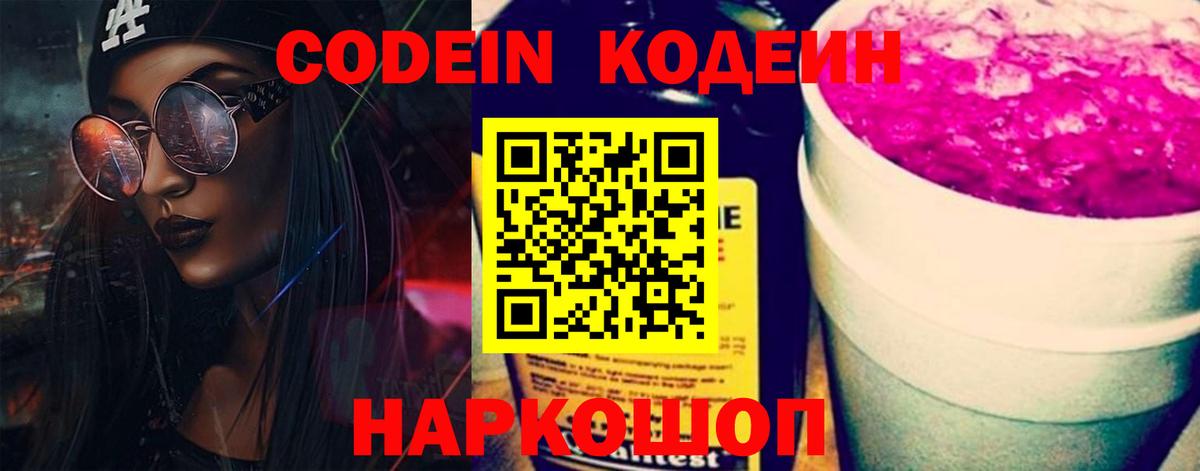 Кодеиновый сироп Lean напиток Lean (лин) Черемхово