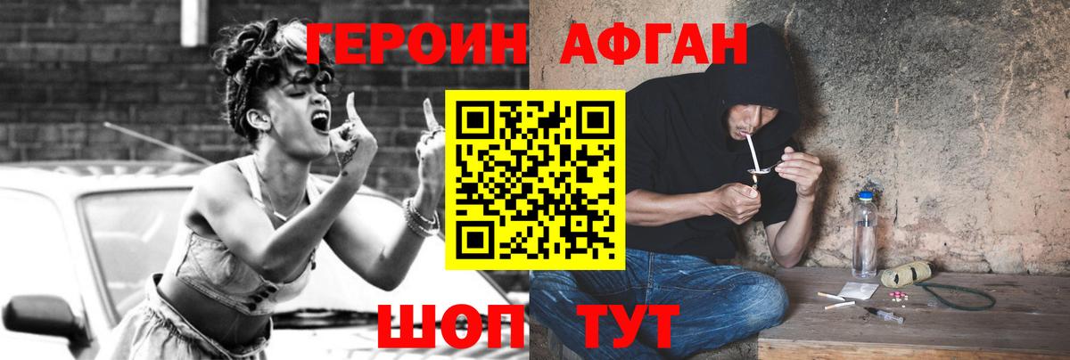 ГЕРОИН хмурый Черемхово