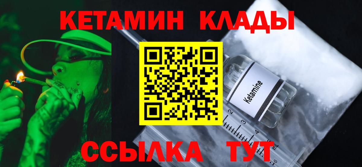 Черемхово  КЕТАМИН ketamine  Вход с VPN  Кетамин VHQ 