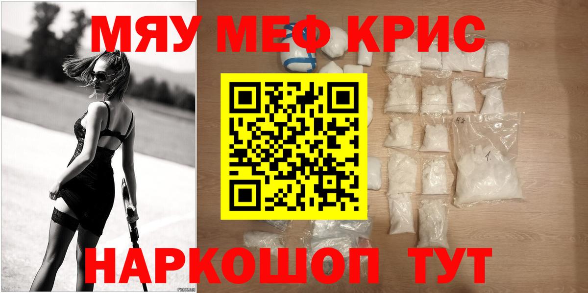 Мефедрон мяу мяу  Меф  Вход с VPN  МЯУ-МЯУ  МЕФ мука  Черемхово 