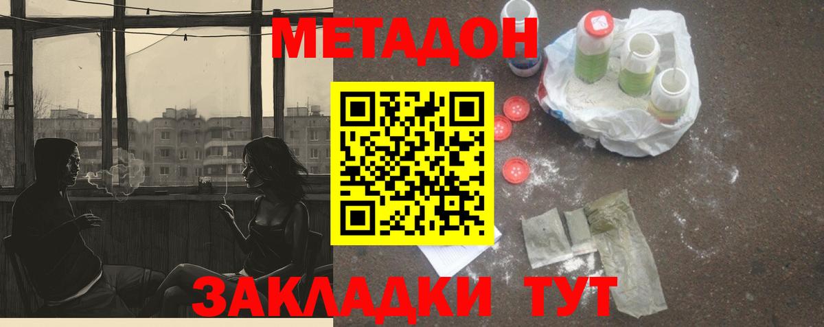 Черемхово  МЕТАДОН methadone  Метадон methadone  Вход с VPN 