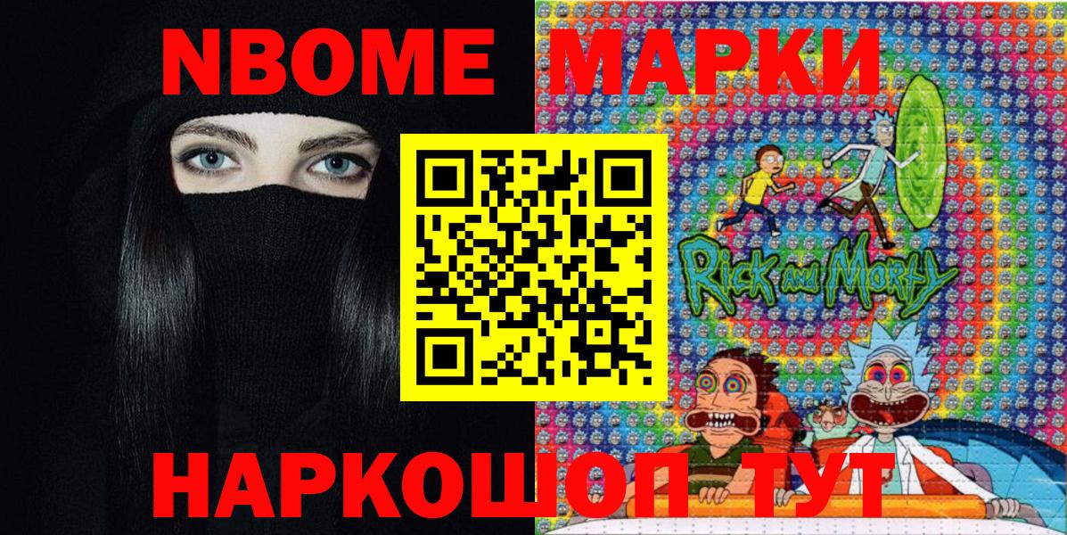 Марки 25I-NBOMe 1,5мг Черемхово