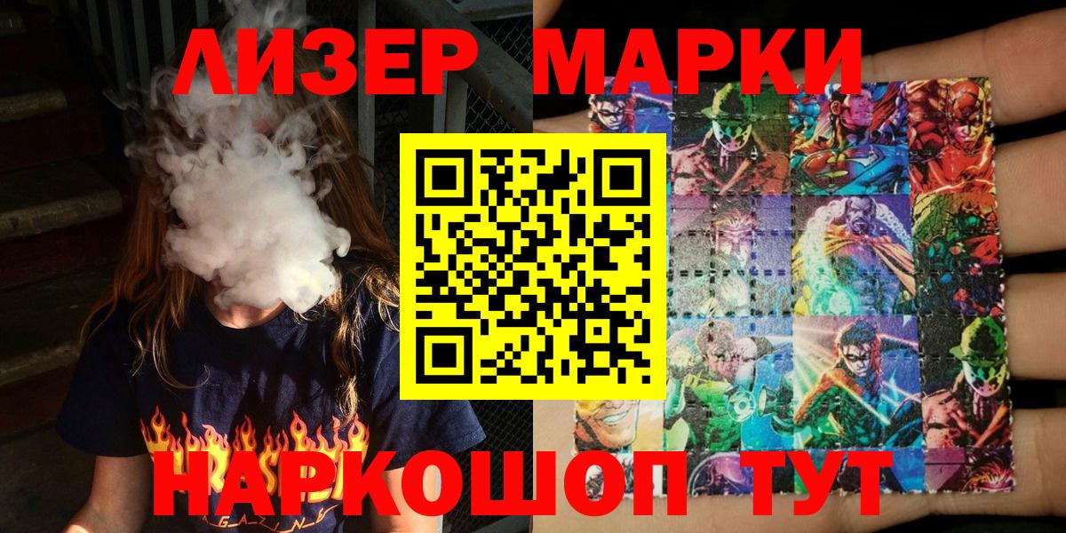 Наркотические марки 1,5мг  Вход с VPN  Черемхово 